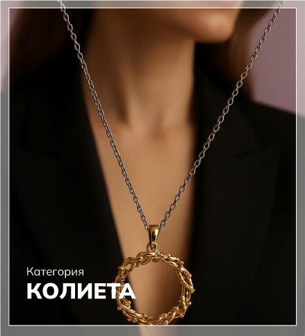 Колиета