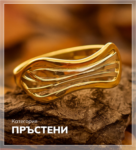 Пръстени